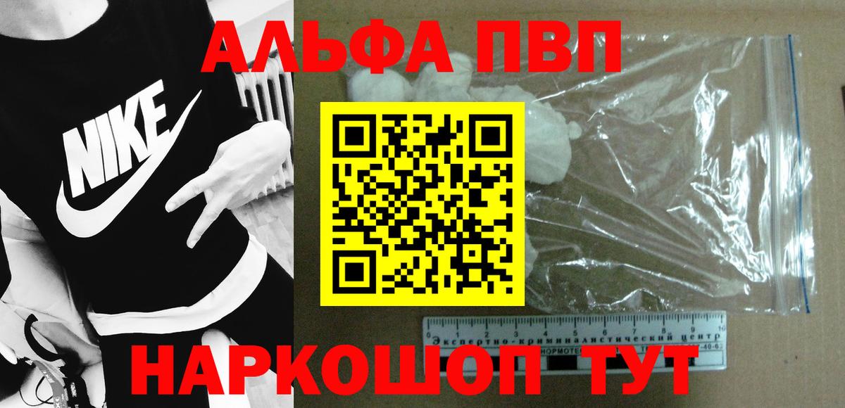 Альфа ПВП VHQ Городец
