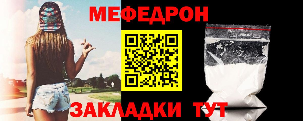 Мефедрон  Вход с VPN  цены   Мефедрон кристаллы  МЕФ кристаллы  Городец 