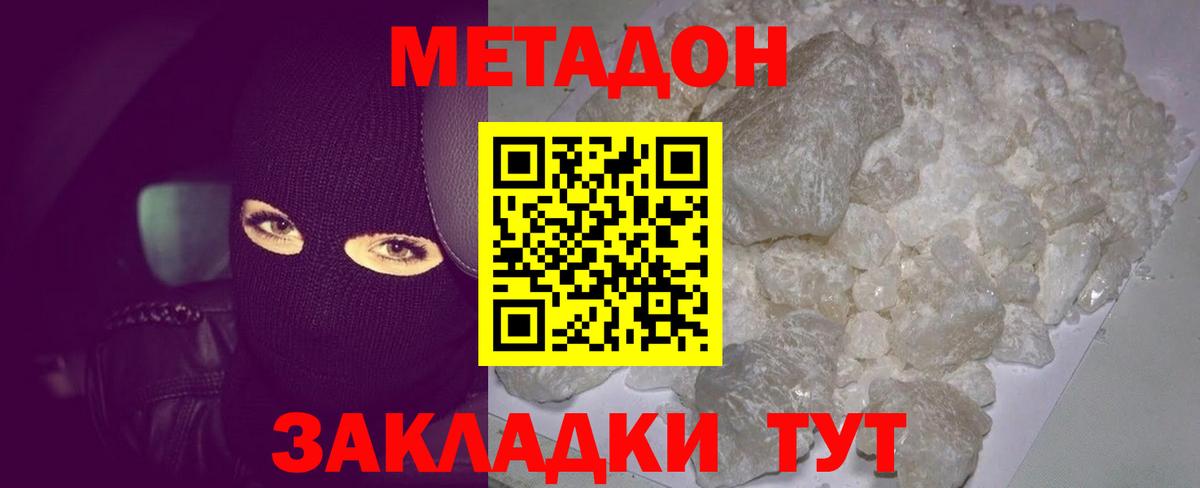 МЕТАДОН VHQ  Метадон VHQ  Вход с VPN  Городец 